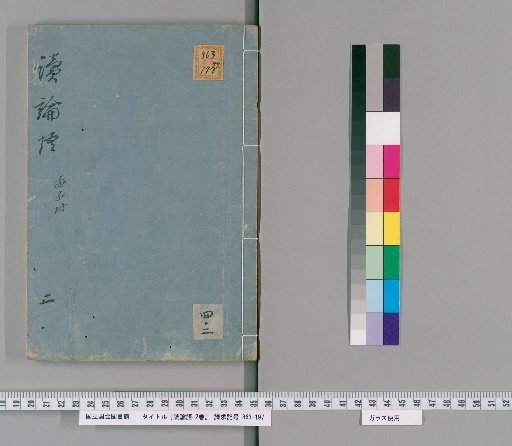 Reading the Analects, 2 Vols. [2]