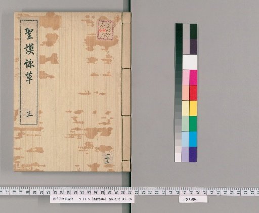 Poems by the Sage, 11 vols. [3]