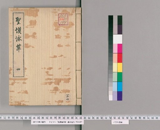 Poems by the Sage, 11 vols. [4]