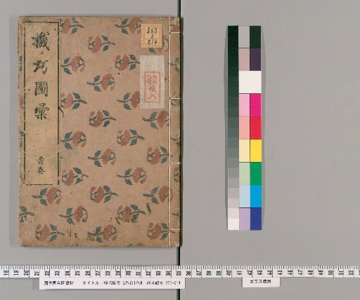 Illustrated Compendium of Mechanical Wonders, 2 vols. with 1 vol. of preface [1]