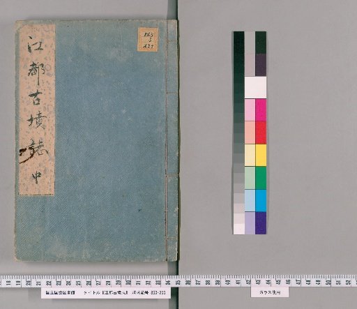 Koto Kofun Shi: [2]