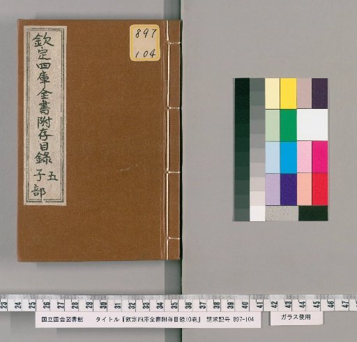 Imperially Commissioned Four Treasuries: Supplementary Catalogue, 10 Volumes [3]
