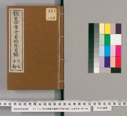 Imperial Catalogue of the Four Treasuries, Appendix Catalogue, 10 Volumes [4]