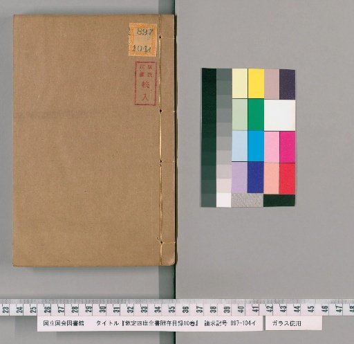 Imperial Catalogue of the Complete Library of the Four Treasuries, Appendix Catalogue, 10 volumes, [2]
