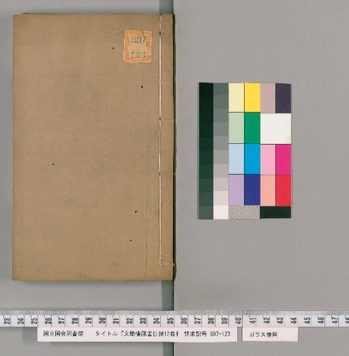 Bunrui Library Catalog, 12 Volumes [2]