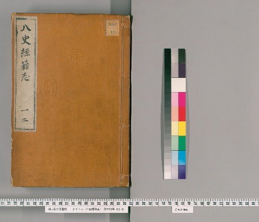 Hachi Shi Keikishō, Volumes 1-2