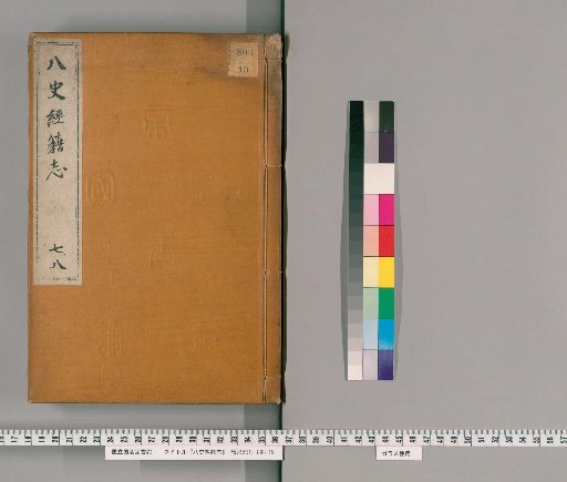 Hachi Shi Keikokushi, Volumes 7-8