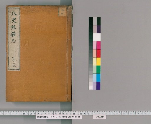 Eight Histories' Bibliographies, Volumes 12-13