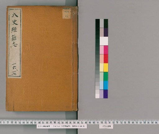 Hachi-shi Keishokushi, Volumes 16-17