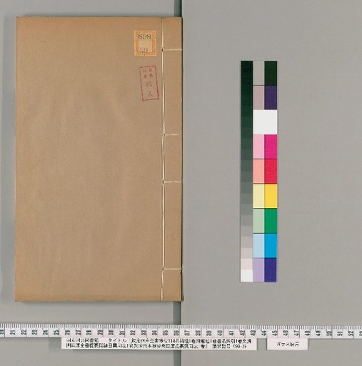 Imperial Outline of the Complete Library of the Four Treasuries, 114 Volumes, with Supplement, Explanatory Notes, Title Index, Comparison Tables of the Wensu Pavilion and Zhenzhu Editions, [2]