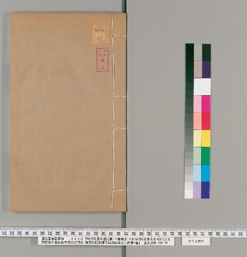 Imperial Outline of the Complete Library of the Four Treasuries, 114 Volumes, Supplement 1 Volume, Preface 1 Volume, Title Index 1 Volume, Table of Differences between the Wensu Pavilion Outline and the General Catalogue 1 Volume, Table of Differences between the Zhuzhen Edition Outline and the Siku Outline 1 Volume [8]