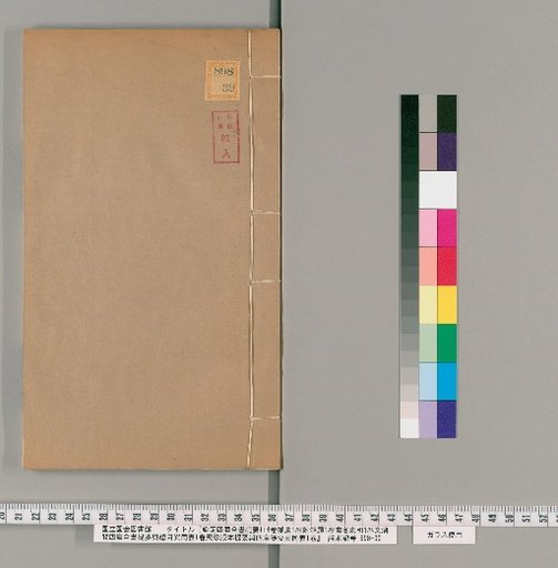 Imperially Commissioned Outline of the Complete Library of the Four Treasuries, 114 Vols., Appendix 1 Vol., Attached Explanatory Notes 1 Vol., Title Index 1 Vol., Table of Differences between the Wensu Pavilion Outline and the General Catalogue 1 Vol., Table of Differences between the Zhuzhen Version Outline and the Siku Outline 1 Vol. [6]