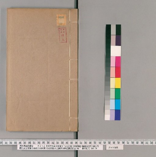 Imperial Outline of the Complete Library of the Four Treasuries, 114 Volumes, Supplement, 1 Volume, with Explanatory Notes, 1 Volume, Title Index, 1 Volume, Table of Differences between the Wensu Pavilion Outline and the General Catalogue, 1 Volume, Table of Differences between the Zhuzhen Version Outline and the Siku Outline, 1 Volume [9]