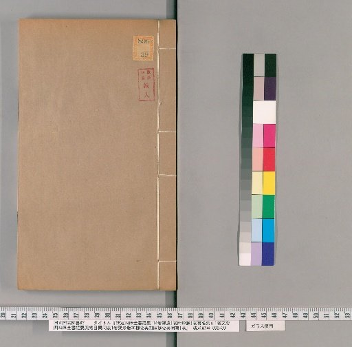 Imperial Outline of the Complete Library of the Four Treasuries, 114 Volumes, Supplement 1 Volume, with Explanatory Titles 1 Volume, Title Index 1 Volume, Table of Differences between the Shubuge Four Treasuries Outline and the Complete Library Outline 1 Volume, Table of Differences between the Zhuzhen Version Outline and the Complete Library Outline 1 Volume [15]