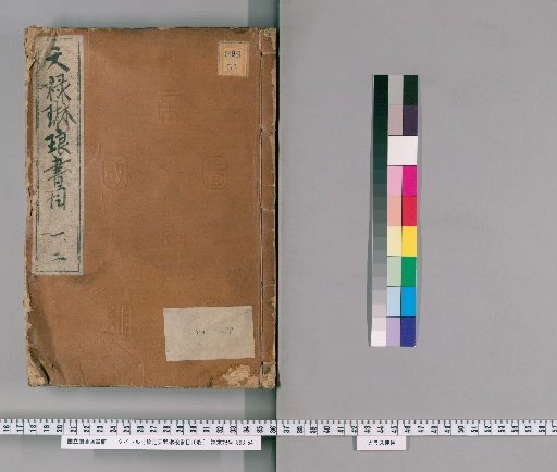 Imperial Catalogue of the Ten Thousand Treasures, 10 Volumes [1]