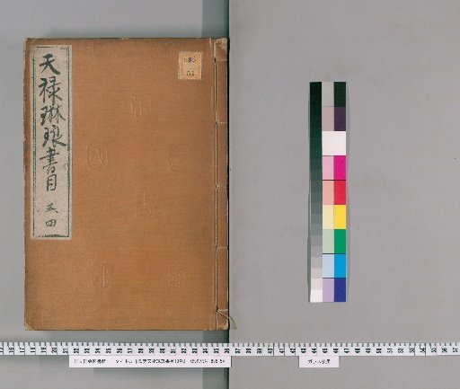 Imperial Catalogue of the Tianlu Linlang Library, 10 volumes [2]