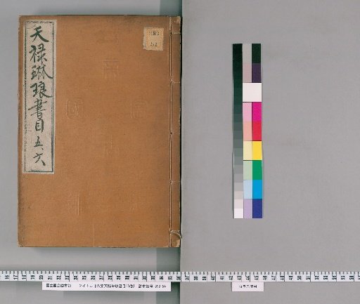 Imperially Commissioned Catalogue of the Tianlu Linlang Library, 10 Vols. [3]