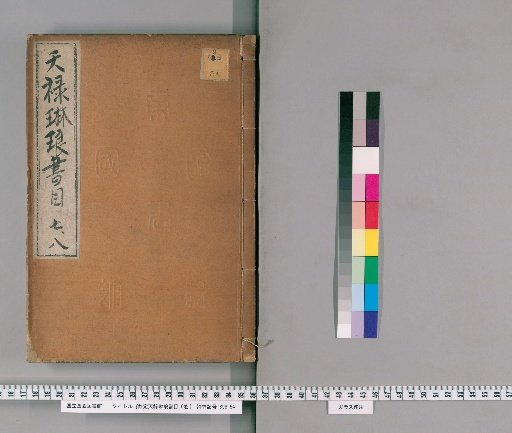Imperial Catalogue of the Tianlu Linlang Library, 10 Volumes [4]