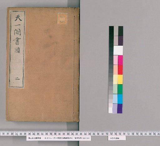 Catalogue of the Tianyi Pavilion, 4 volumes, catalogue of inscriptions 1 volume [2]