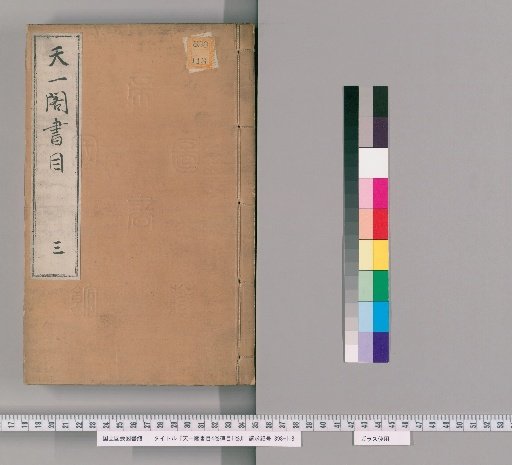Catalogue of the Tianyi Pavilion Library, 4 volumes; Catalogue of Inscriptions, 1 volume [3]