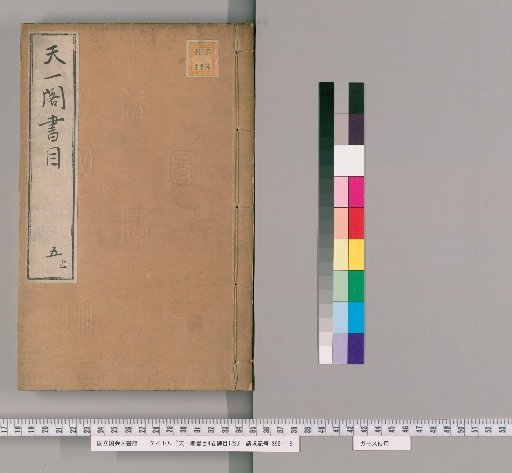 Catalogue of the Tianyi Pavilion, 4 Volumes, Catalogue of Inscriptions 1 Volume [5]