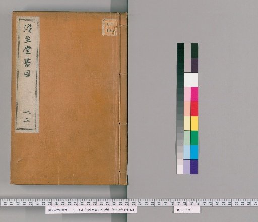 Dan Sheng Hall Book Catalog, Unnumbered Volumes [1]