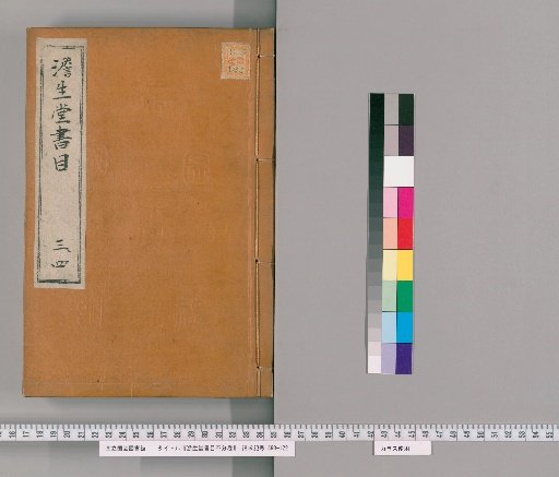 Dan Sheng Hall Book Catalog, Unnumbered Volumes [2]