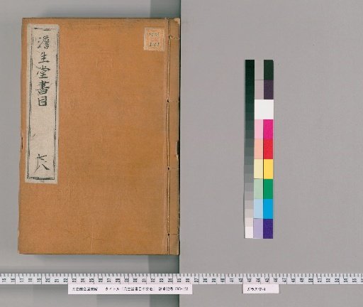 Dan Sheng Hall Book Catalog, Unnumbered Volumes [4]