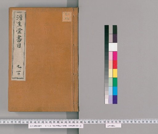 Tanseido Catalogue, Unnumbered Volumes [5]