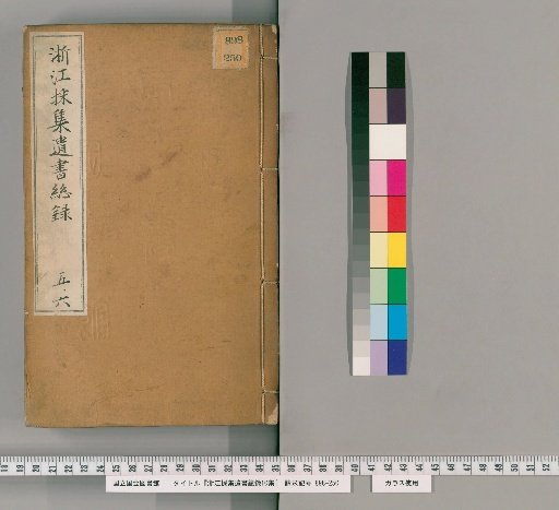 Zhejiang Saishū Isho Sōroku, 10 Collections [3]