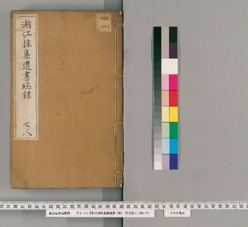 General Catalogue of Collected Lost Books of Zhejiang, 10 Series [4]