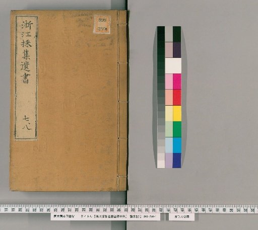 Zhejiang Collected Lost Books Catalog, 10 Collections [4]