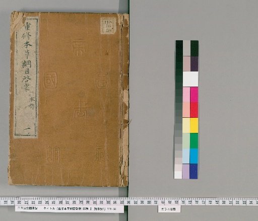 Revised Compendium of Materia Medica for Beginners, 35 volumes [1]