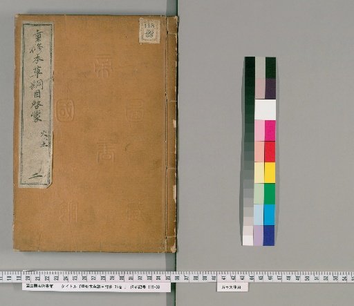 Revised Edition of the Compendium of Materia Medica for Beginners, 35 Volumes [2]