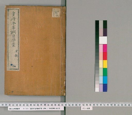Revised Introduction to the Compendium of Materia Medica, 35 volumes [3]