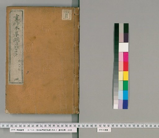 Revised Commentary on the Bencao Gangmu, 35 Volumes [4]