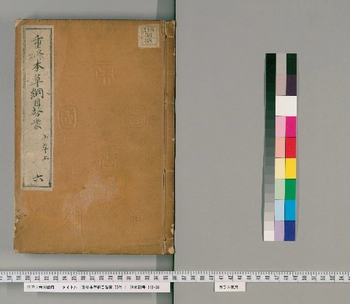 Revised and Annotated Enlightenment of the Compendium of Materia Medica, 35 Volumes [6]