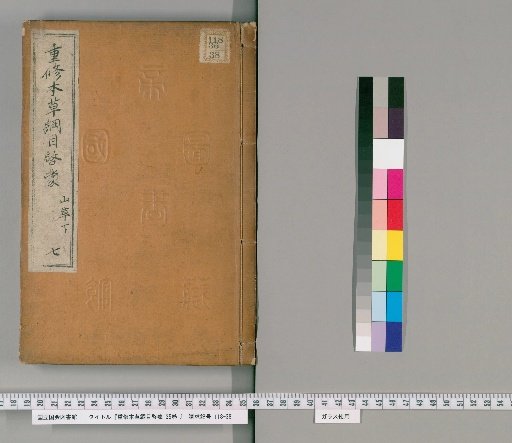 Chūshū Bencao Gangmu Qimeng, 35 Volumes [7]