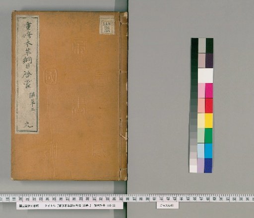 Chushu Honzo Komon Kaimon, Volume 35 [9]