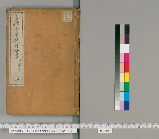 Revised Compendium of Materia Medica for Beginners, 35 Volumes [10]