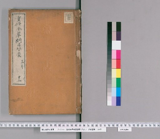 Revised Bencao Gangmu Qimeng, 35 Volumes [12]