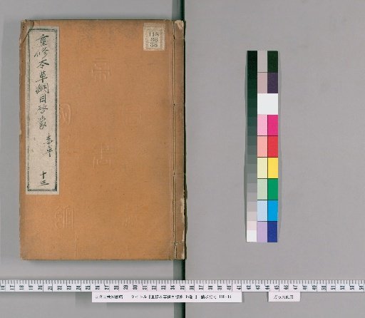 Revised Compendium of Materia Medica for Beginners, 35 volumes [13]