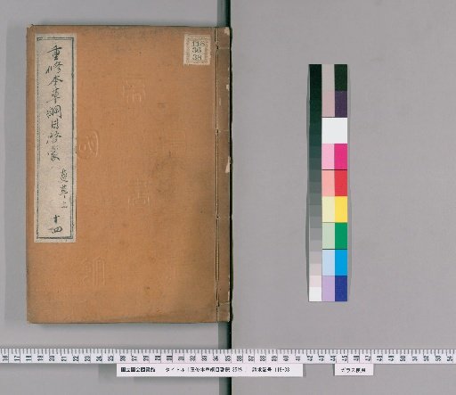 Revised Edition of the Compendium of Materia Medica for Beginners, 35 Volumes [14]