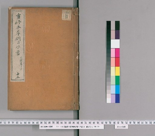 Revised Introduction to the Compendium of Materia Medica, 35 volumes [15]