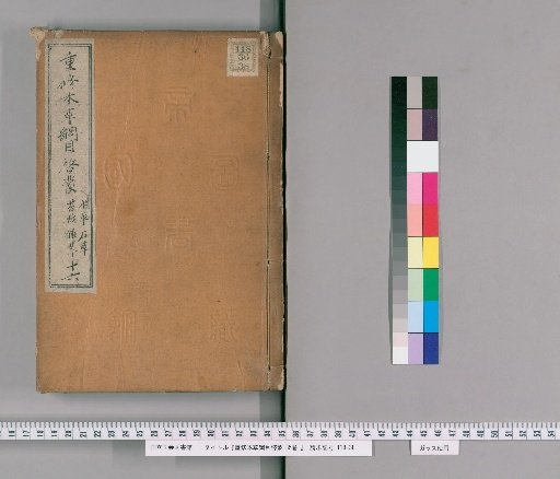 Revised Compendium of Materia Medica, 35 vols [16]