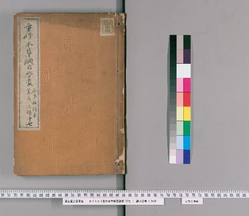 Chūshū Honzō Rōmei Kishō, 35 volumes [17]