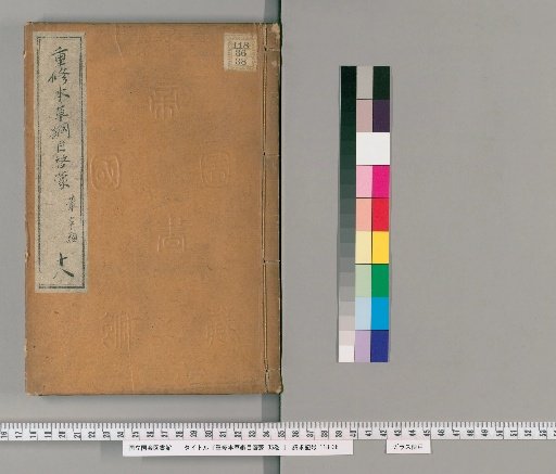Revised Commentary on the Bencao Gangmu, 35 Volumes [18]
