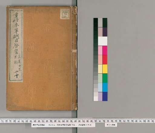 Revised and Enriched Introduction to the Compendium of Materia Medica, 35 Volumes [20]