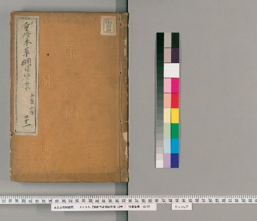 Revised and Annotated Materia Medica, 35 Volumes [21]