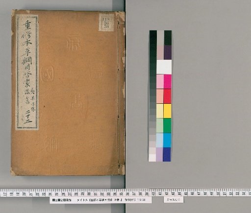 Revised and Expanded Introduction to the Compendium of Materia Medica, 35 Volumes [22]